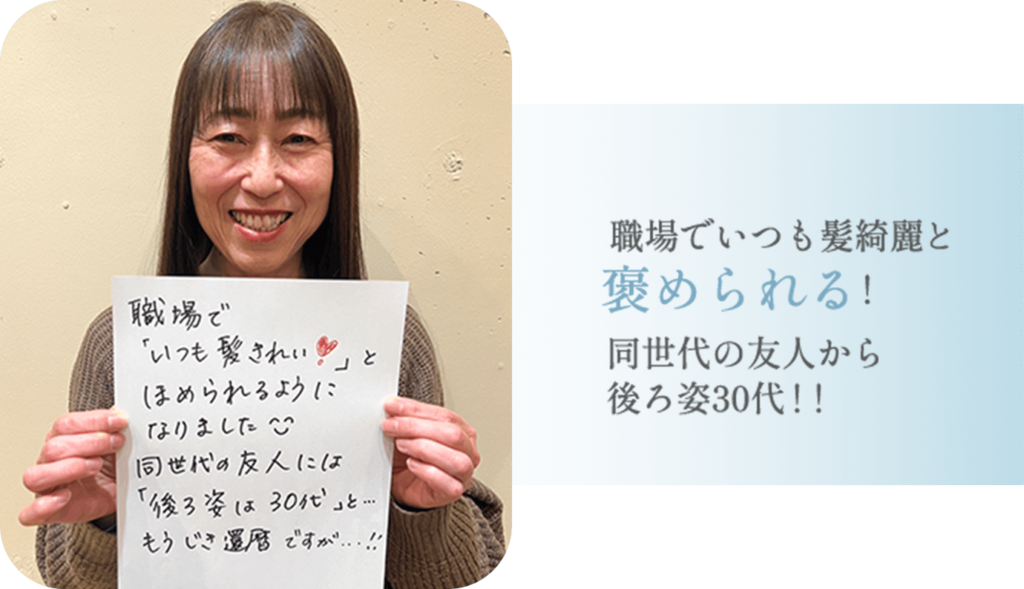 職場でいつも髪綺麗と褒められる！同世代の友人から後ろ姿30代！！
